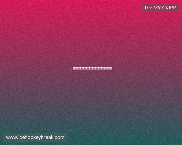 fc 方成电子助力世界杯电子设备创新提升赛事报道的专业水平